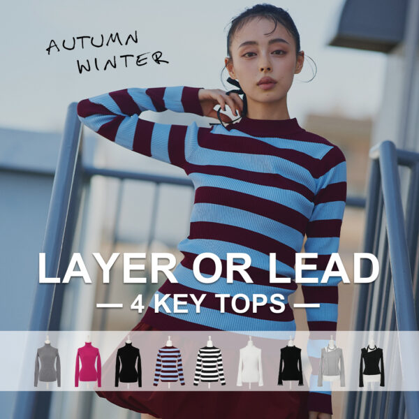 インナーでもメインでも使えるTOPS 4選