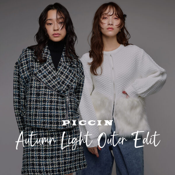 “PICCIN” 秋ライトアウター