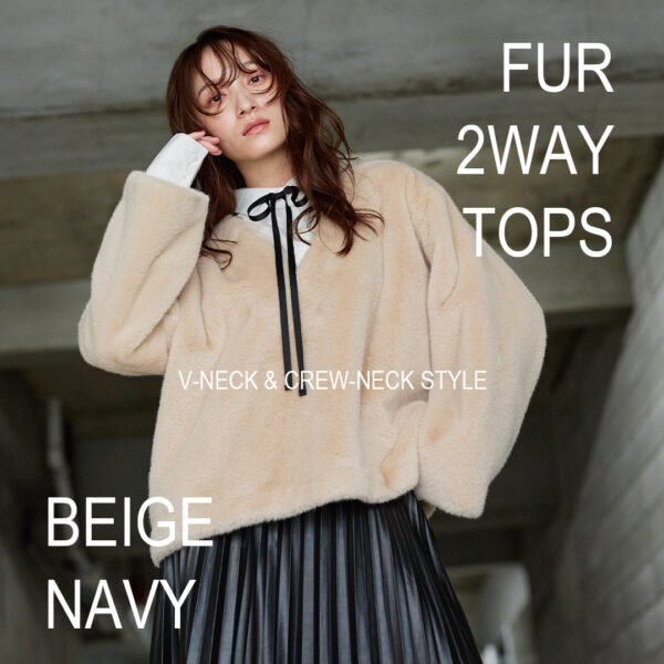 ファー2WAYトップス