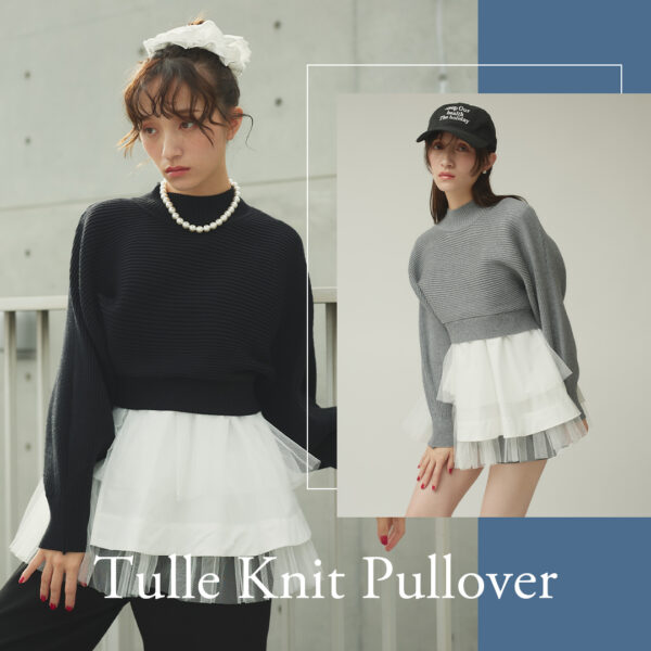 チュールニットプルオーバー