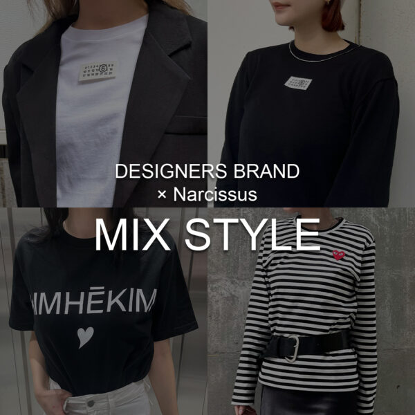 【DESIGNER’S BRAND×Narcissus】ハイブランドMIXコーディネート
