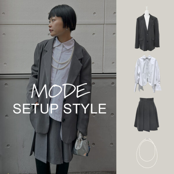 単品でも、セットアップのように。ジャケット×プリーツスカート